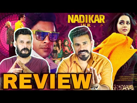 Nadikar REVIEW Malayalam | Tovino Thomas Bhavana Lal Jr | Entertainment Kizhi