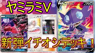 【PTCGO/ポケカ】ヤミラミVとホミカマタドガスが相性良すぎるwwwww【ゆっくり実況】