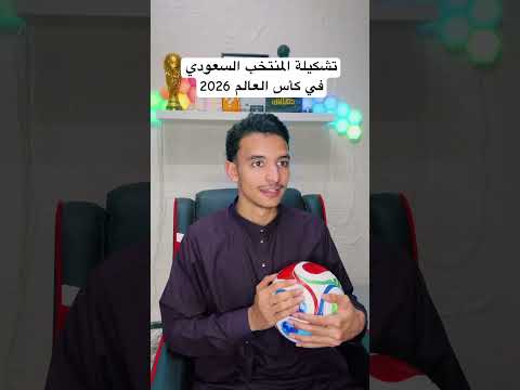 تشكيلة المنتخب السعودي في كاس العالم 🤣🇸🇦