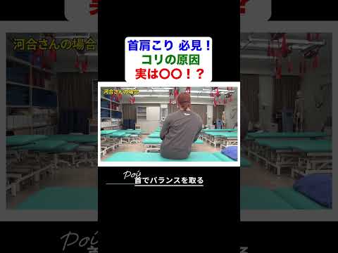 コミュニケーション社会学科 #Shorts  首肩こりの原因は●●！！　首肩周りのレジェンド理学療法士上田泰久准教授が河合選手に告げた結果は！？
