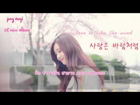 [Karaoke/Thaisub] Jeong Eun Ji (정은지) - Love is like the wind (사랑은 바람처럼)