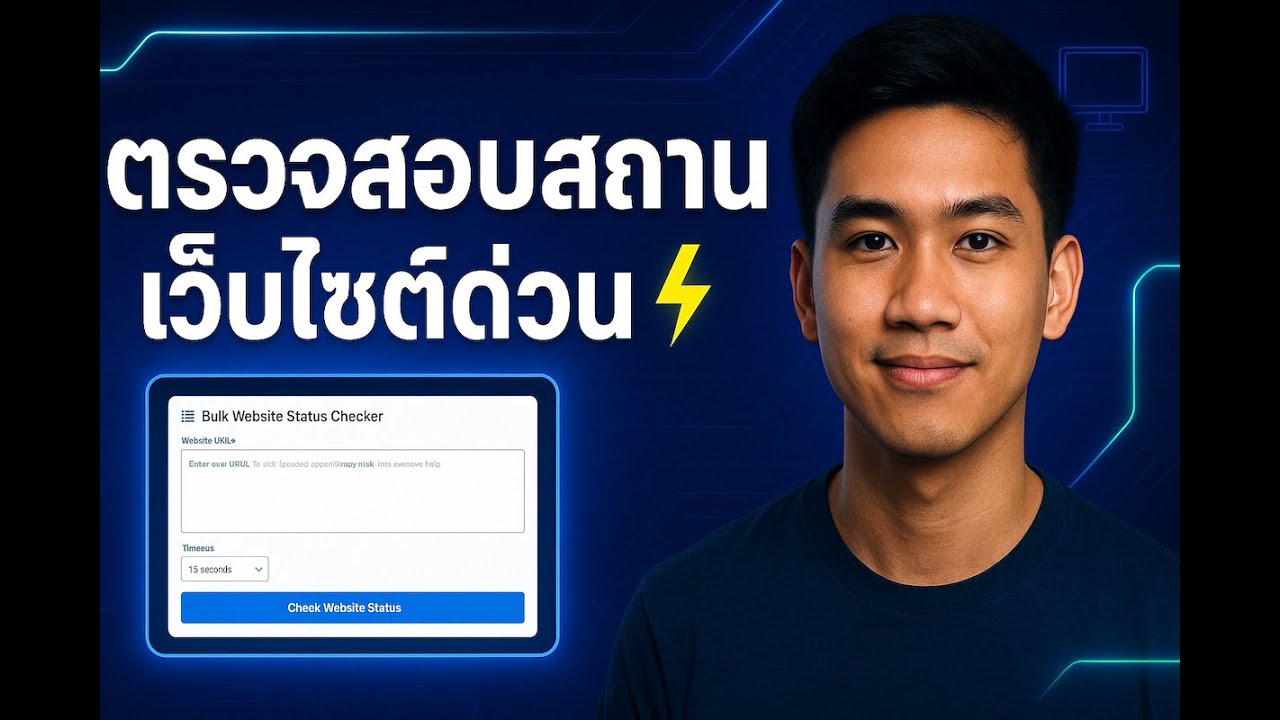 วิดีโอสอน