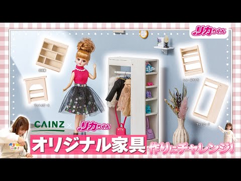 【イベント】カインズ×リカちゃん コラボワークショップ⭐