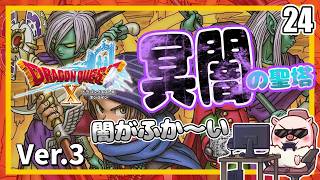 024 この聖塔作った人も闇が深そうな冥闇の聖塔！ いにしえの竜の伝承！『ドラゴンクエストX オンライン』「ネタバレあり」