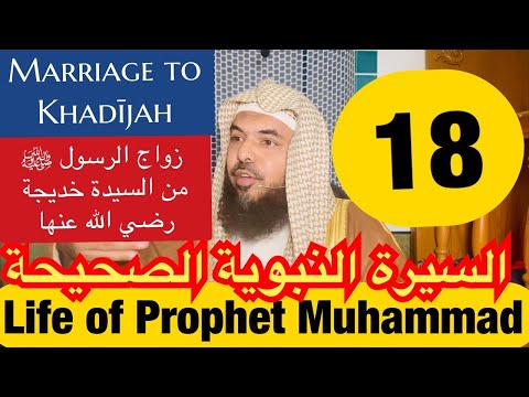 18 Life of Prophet Muhammad ﷺ from Authentic Sources - Marriage to Khadijah