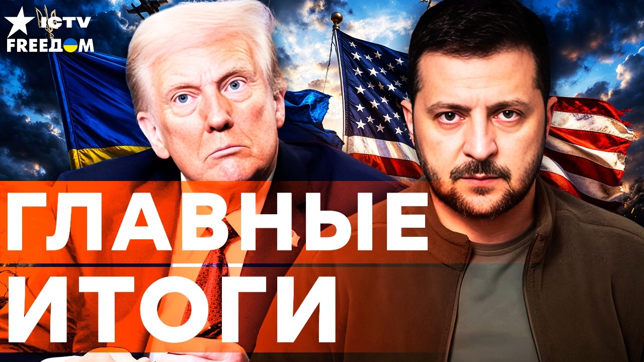 Срочно с США! ЗЕЛЕНСКИЙ сказал ЭТО сразу ПОСЛЕ ПЕРЕГОВОРОВ! Такого НИКТО не О