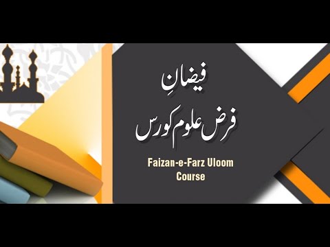 Faizan e Farz Uloom Course Video