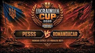 Pesss vs RomanDacar ПІВФІНАЛ НИЖНЬОЇ СІТКИ BO 11 🏆 Ukrainian Cup 2026 ► C&C Generals Online