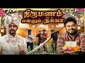 Pragathees க்கு கல்யாணம் Namma Veetu Kalyanam Ep 01 Vj Siddhu Vlogs