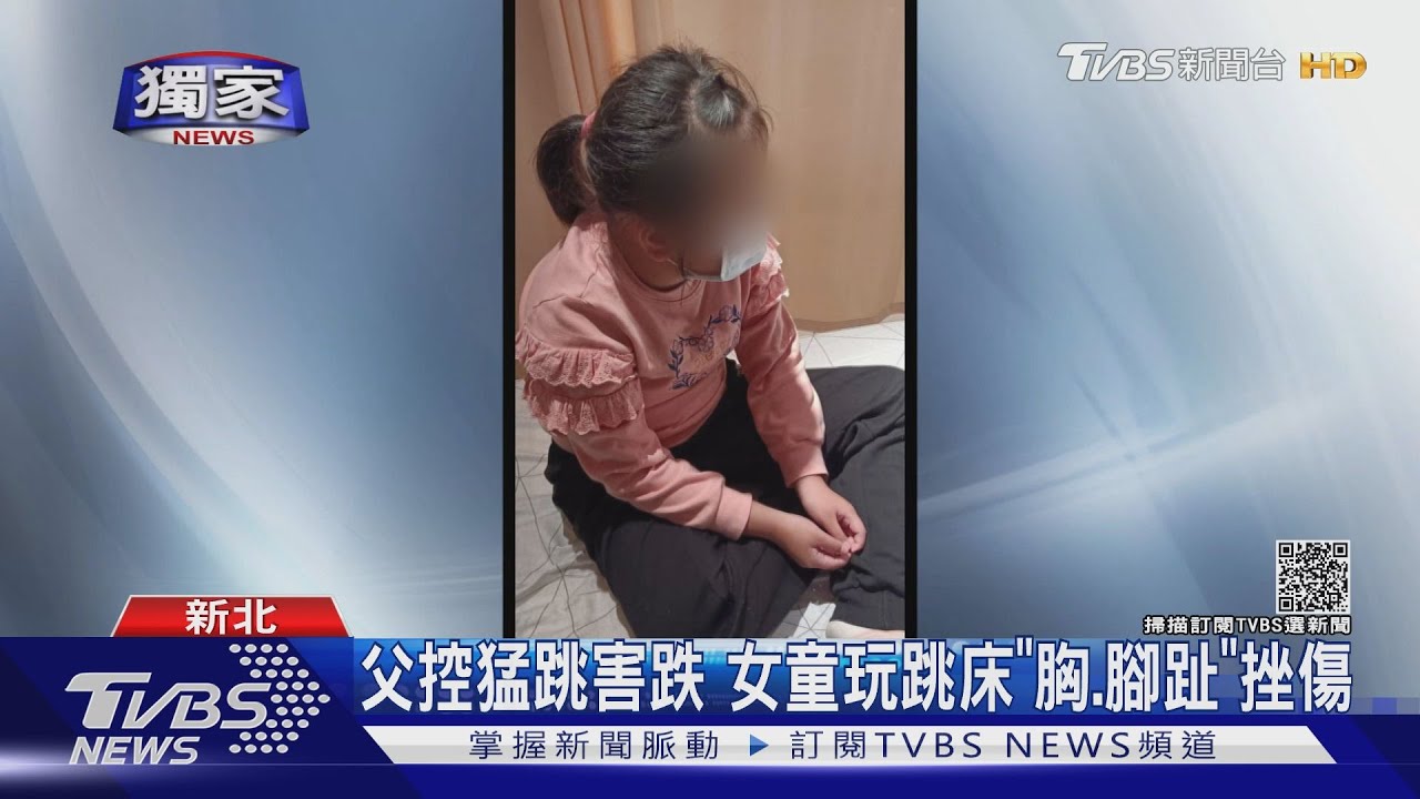 父控猛跳害跌　女童玩跳床「胸、腳趾」挫傷