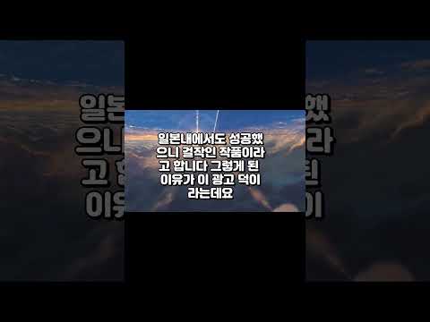 한때 너의 이름은 광고가 일본에서 화제가 된 이유?!