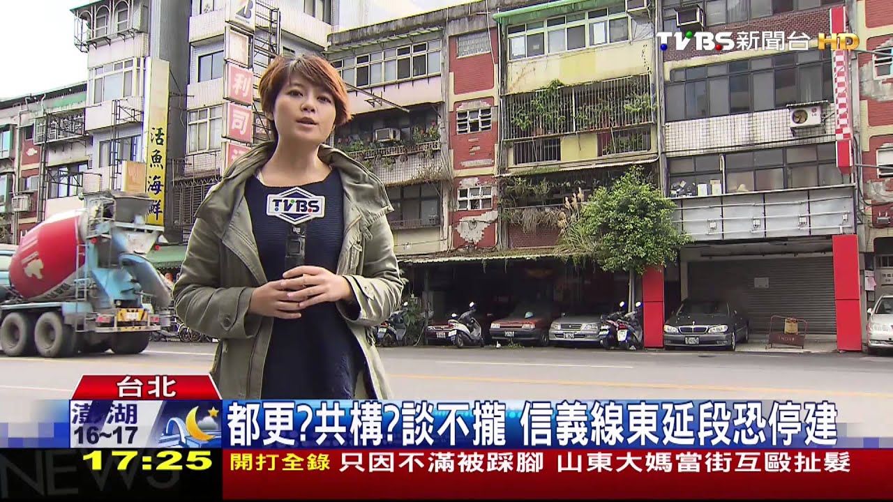 都更?共構?談不攏 信義線東延段恐停建
