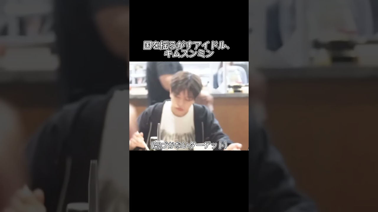 愛嬌に自信があるキムスンミン #straykids #skz #seungmin #bangchan