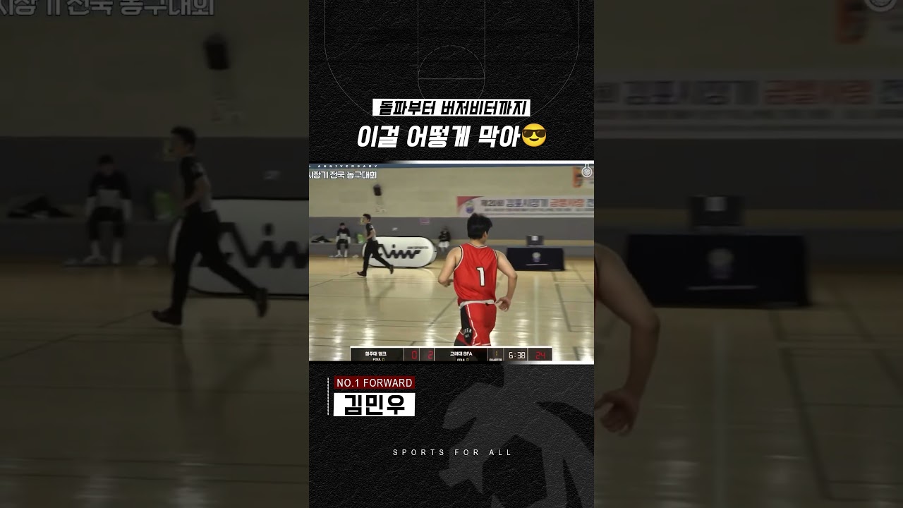 #고려대 #농구동아리 #SFA #대학농구 #하이라이트