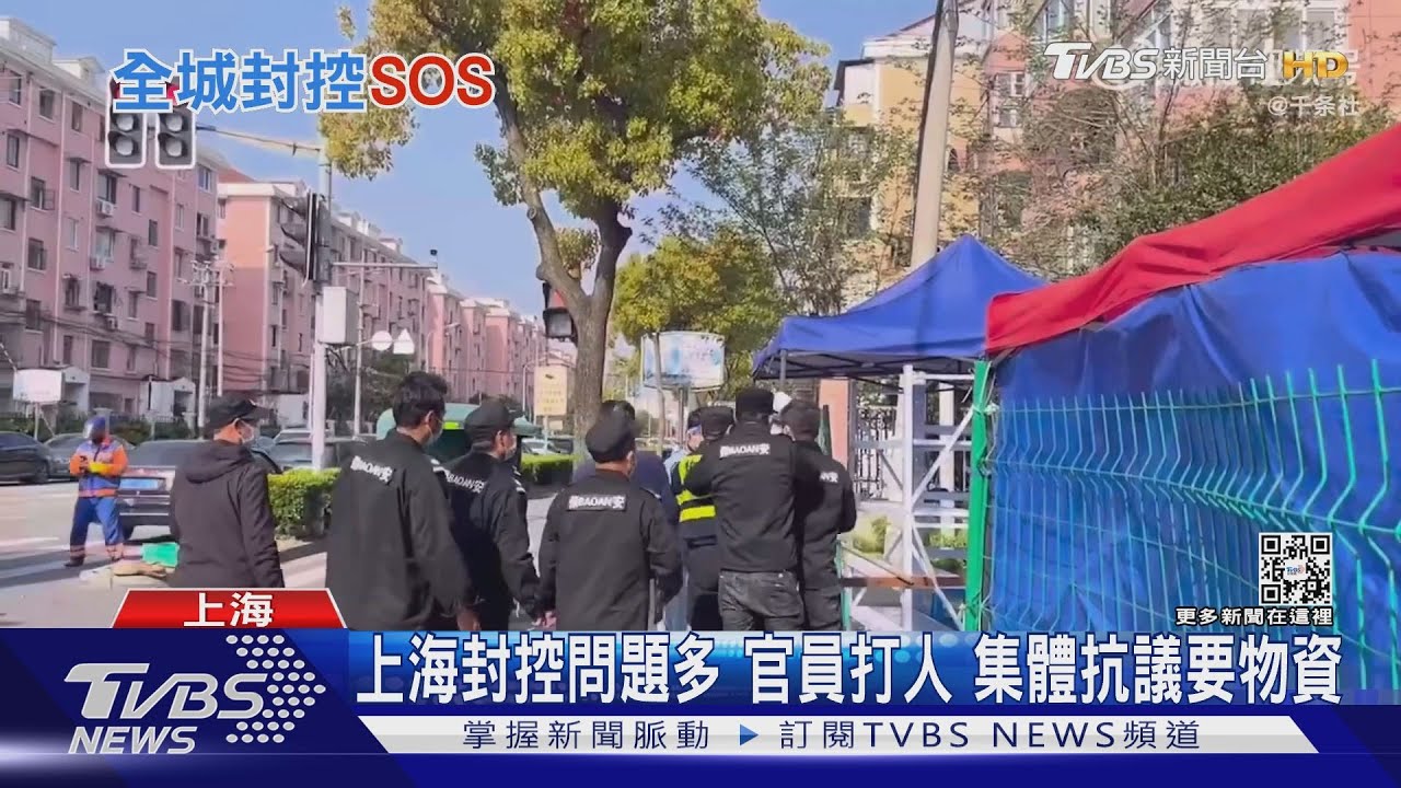 上海爆集體抗議喊「發物資」 美准駐上海總領館人員撤離