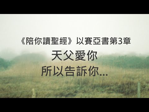惡人有禍了他必遭災難因為要照自己手所行的受報應
