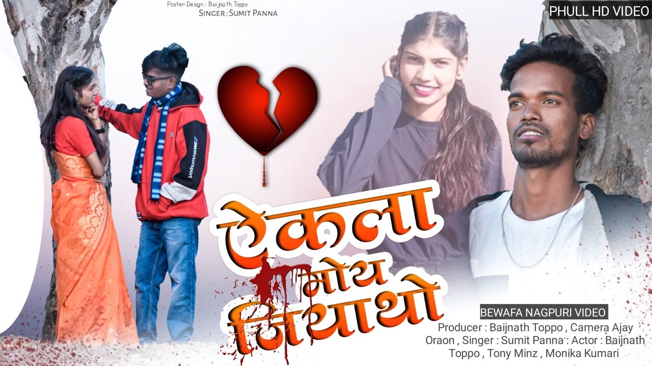 येकला मोय जियाथो नागपुरी गाना | Singer Sumit Panna | Akla moy jiyatho nagpuri song | Phull Video