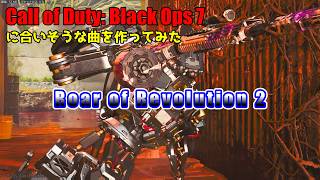 Call of Duty: Black Ops 7に合うかもしれない曲を作ってみた「Roar of Revolution 2」｜#cod  #オリジナルソング