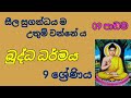 Grade 9 Buddhism 9th Lesson