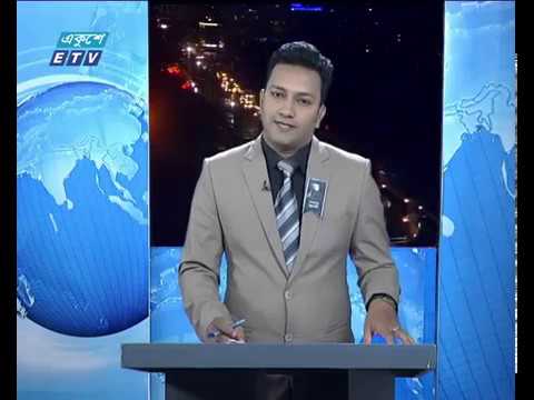 রাত ০৯টার সংবাদ || ০৩ আগস্ট ২০১৯