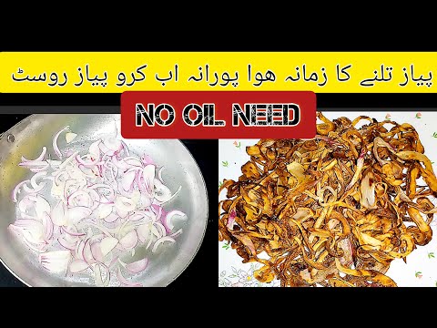 No oil onion fry recipe/how to roast the onions @shinakakitchen