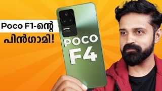 Poco F4 5G Detailed Unboxing in Malayalam | ഇത് Poco-യുടെ തിരിച്ചുവരവാണോ?