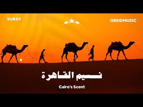 Suray x Obeidmusic - Cairo's Scent نسيم القاهرة