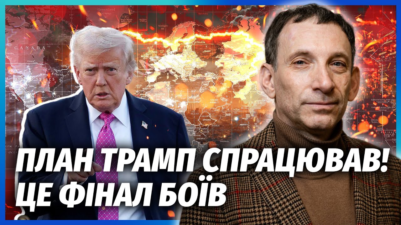 👊ПОРТНИКОВ: КІНЕЦЬ ВІЙНИ МІНІМУМ НА РІК! Путін ПОГОДИВ ЗУПИНКУ ВОГНЮ. Прямо 