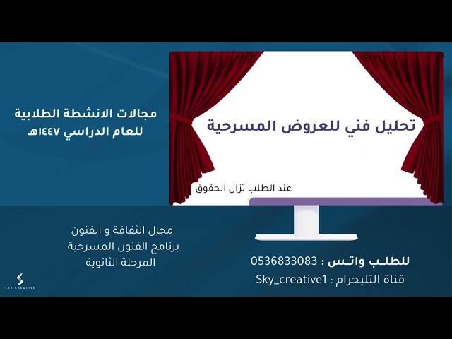 برنامج الفنون المسرحية ( المرحلة الثانوية)