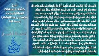 صورة 5-شرح كشف الشبهات 'الآخير' لفضيلة الشيخ خالد الفليج