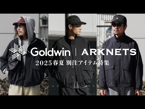 【Goldwinコラボ企画】スペシャルゲスト登場！別注ゴールドウイン新作セットアップを徹底解説