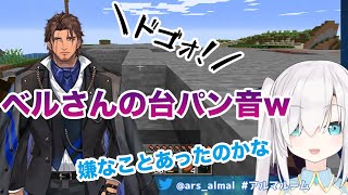 台パンで整地するベルモンド・バンデラス[にじさんじ切り抜き/アルス・アルマル]