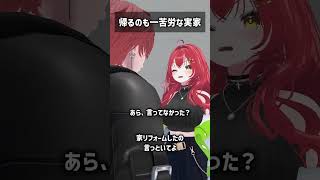 帰るのも一苦労な実家 #VRChat #Shorts