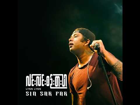 ဖြစ်သလိုမေ့လိုက်ပါ - လင်းလင်း