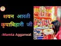 Sleeping Aarti Of Shri Kripa Bihari Ji Mamta Aggarwal The Lord Sleeps With Devotion And Love