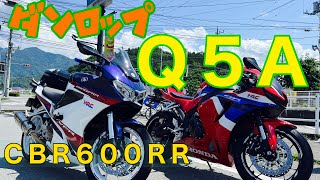 ２０２４年６月  ＶＦＲ８００Ｆ　ＣＢＲ６００ＲＲ　ダンロップ　Ｑ５Ａ