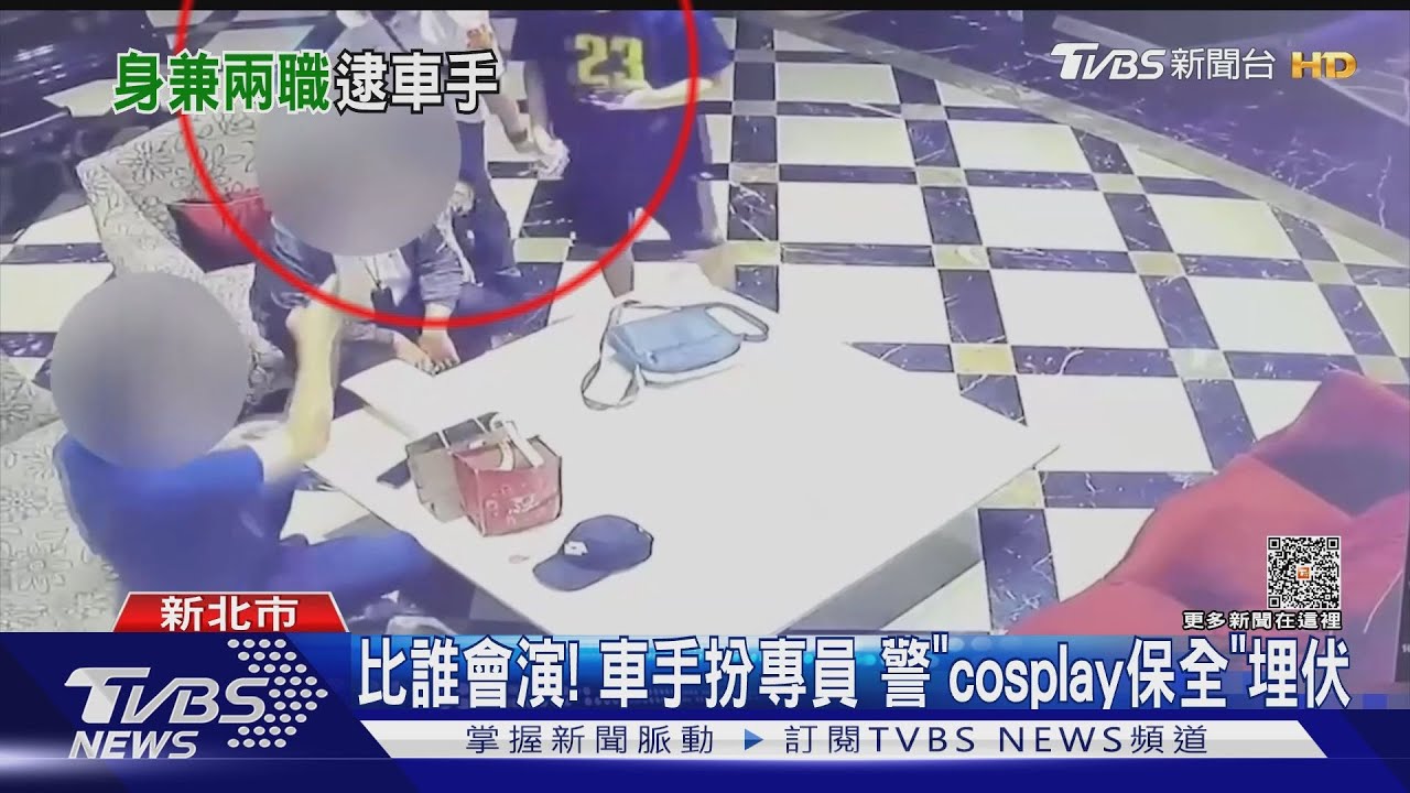 比誰會演!車手扮專員 警「cosplay保全」埋伏