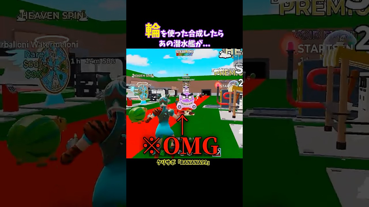 輪を使った合成したらあの潜水艦が...#fortnite #フォートナイト #フォトナ #brainrot #ブレインロット #stealabrainrot #shorts