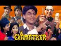 Chamatkar 1992 Full Movie Amazing Facts Shah Rukh Khan Naseeruddin Shah Matondkar Story Review