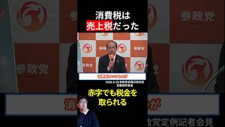 安藤裕幹事長「消費税は預り金じゃない」赤字企業にも課税される衝撃の仕組み