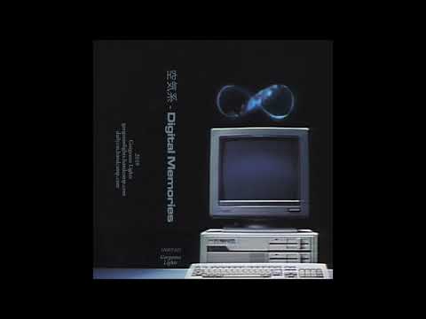 空気系 : Digital Memories