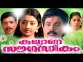 Malayalam Comedy Full Movie Kalyana Sougandhikam Full Comedy Malayalm Movie Dileep Divya Unni
