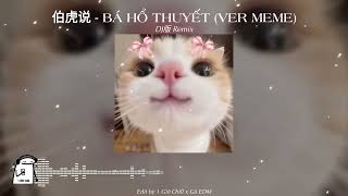 Download lagu 伯虎说DJ 2025 (Ver Meme) - Bá Hổ Thuyết (Ver Meme) Remix - DJ版 Remix || Hot TikTok Douyin mp3