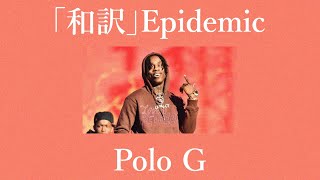 「和訳」Epidemic - Polo G