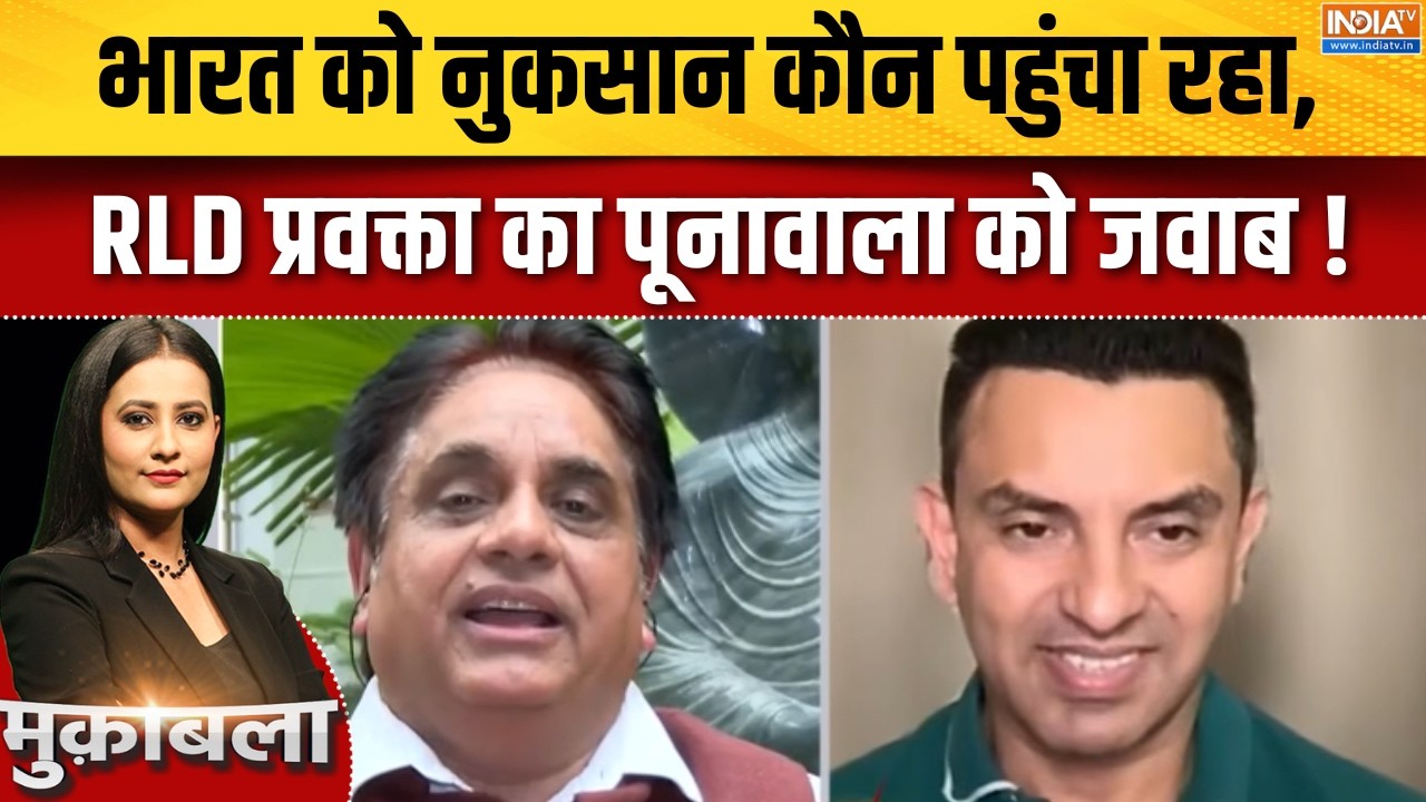 UP Election 2027 : भारत को नुकसान कौन पहुंचा रहा, RLD प्रवक्ता का पू
