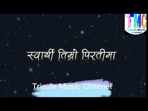Hamro geet lyrics /Uges Limbu #neplisong #nepali song Lyric ‎@Trisule Music channel 