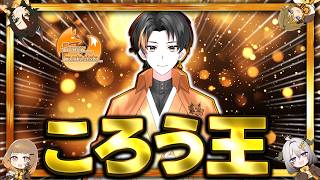 ころう王！！！！　Funny Fantasista誘導配信  【 #うるたまのENJOY勢 #うるたまリーグ 】＃愉快なFF