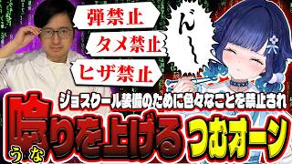 【スト６】身体にしみ込んだ動きを所長に封印され、唸りを上げるつむオーン【紡木こかげ/ふ～ど/ぶいすぽっ！/切り抜き】