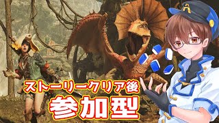 モンハンワイルズ　参加型【VTuber】