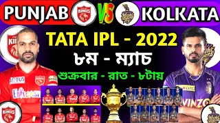 8th IPL Match 2022 | Kolkata VS Punjab | Next Ipl Match | Two Teams Best 11 & Schedule | KKR Vs PBKS